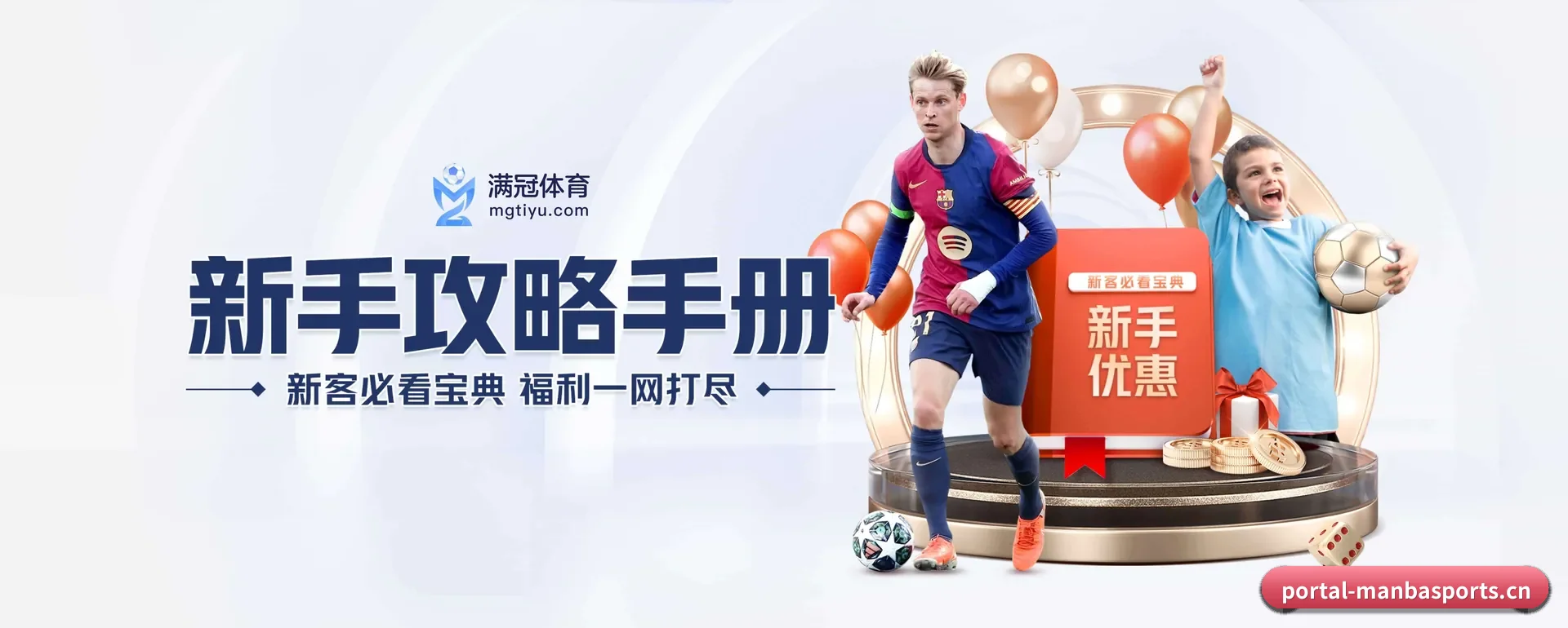 曼巴体育（MANBA SPORTS）官方网站 APP 界面